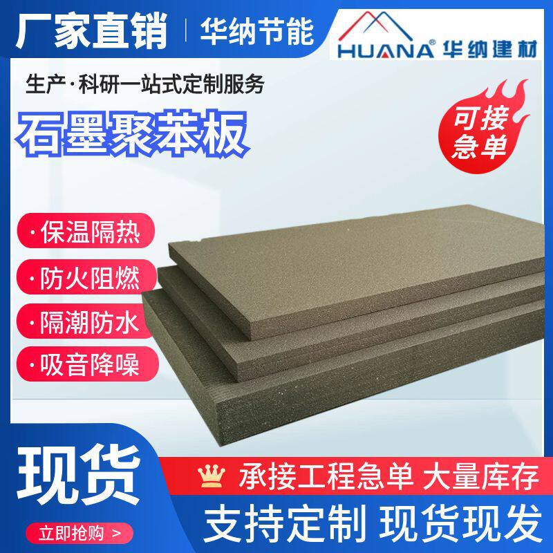 石墨烯聚苯板外墙石墨聚苯板石墨乙烯聚苯板B1级尺寸均可裁切