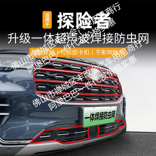 适用福特探险者一体焊接汽车防虫网前脸中网专用改装装饰条配件