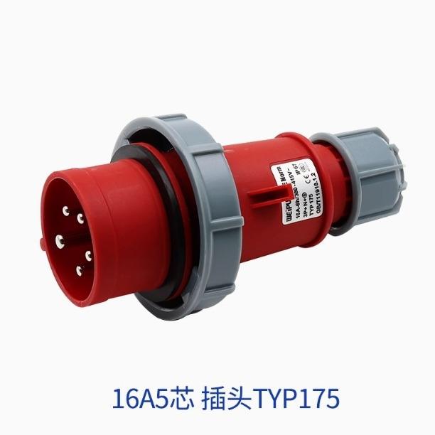 WEIPU 威浦 防水工业插头 TYP175 5芯 3P+N+E 航空 16A IP67