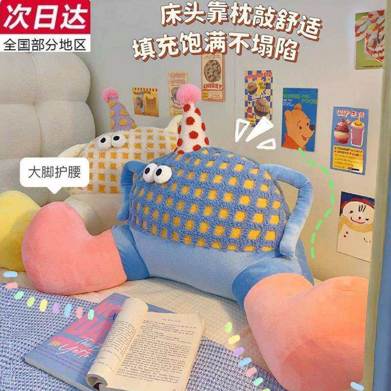 大脚怪腰靠抱枕靠垫办公室靠背护腰垫沙发卧室装饰床头大靠枕玩偶