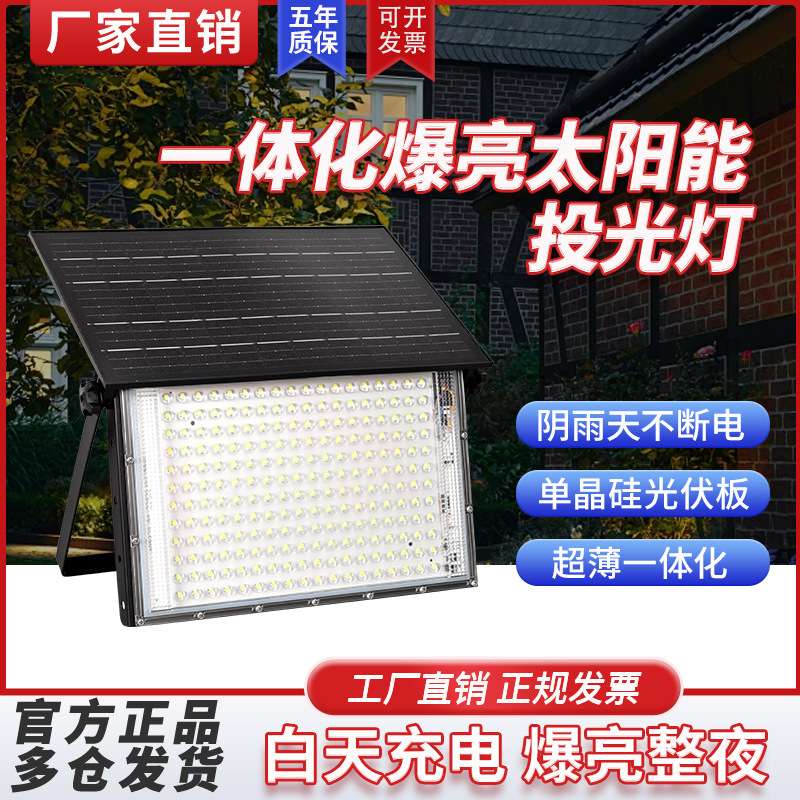 亚明太阳能投光灯一体化家用庭院感应户外防水超亮照明灯led路灯