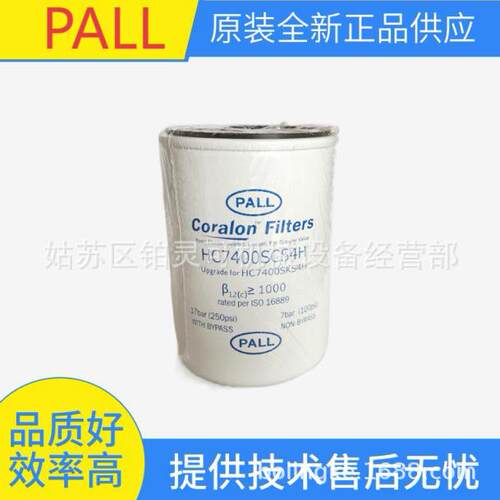 PALL过滤器滤芯Coralon Filters HC7400SKP4Z HC7400SCZ8Z