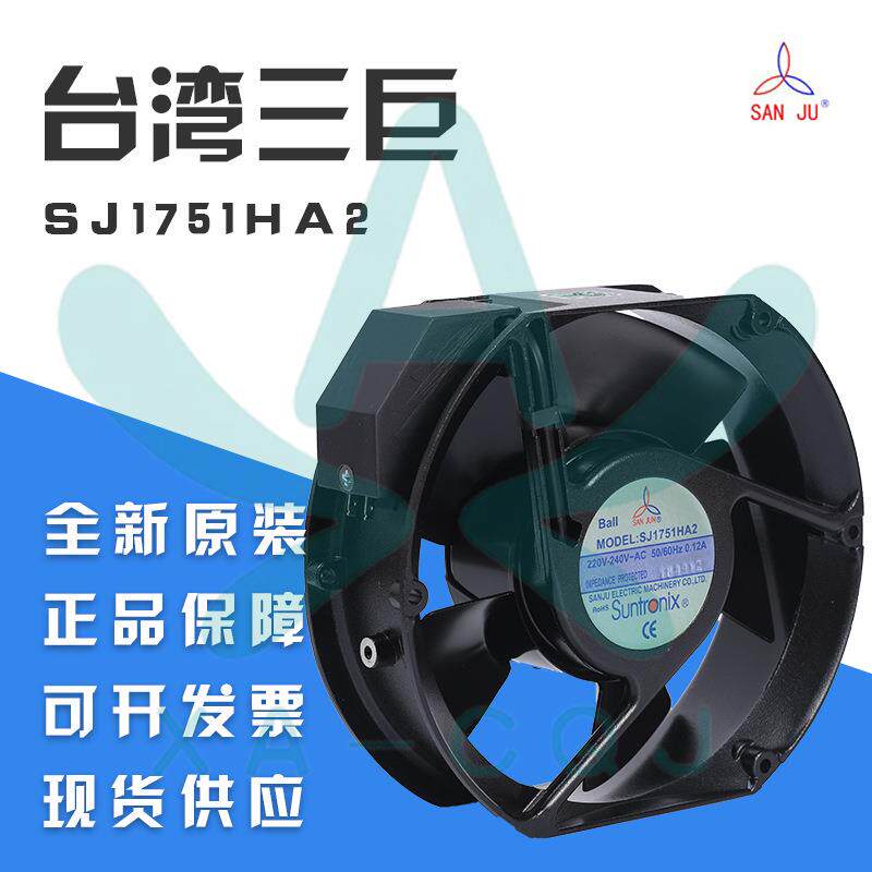 SANJUN/三巨SJ1751HA2 220V 0.12A滚珠引线 电容式 耐高温风扇