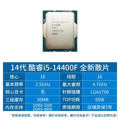 英特尔i5 14400F CPU散片处理器不带核显适用B760M