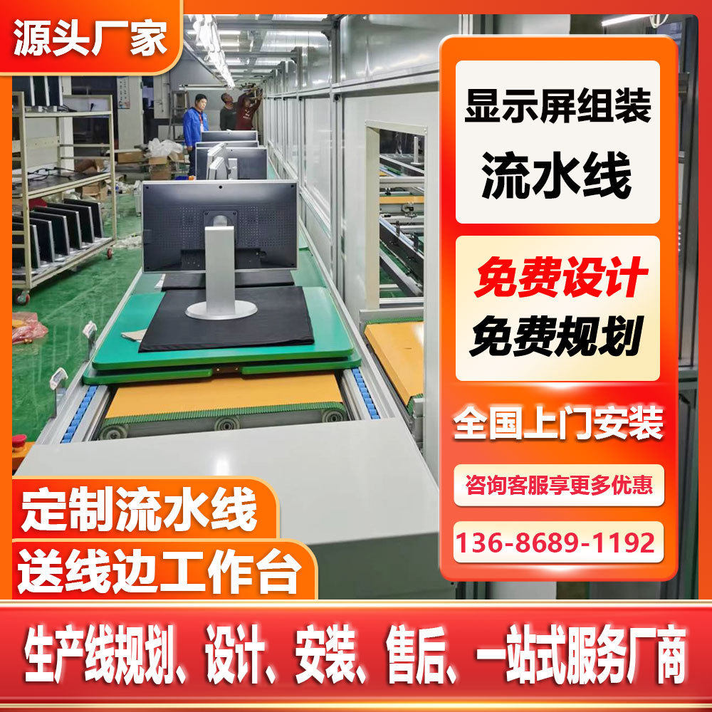 厂家供应液晶显示屏流水线生产线家电组装线电脑组装线工装板产线