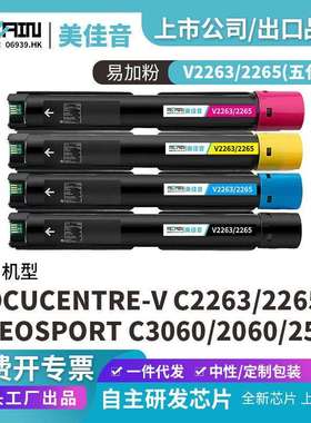 适用施乐V2263 2265复印机粉盒 Fuji C2263 2263L 2265 C3060