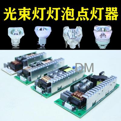 原装光束灯灯泡点灯器260W280W300W330W350W380W400W440W470W灯板