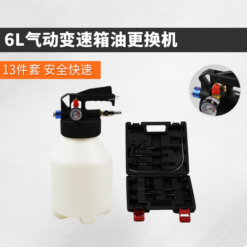 气动自动变速箱油更换机抽加换油机波箱油加注器工具多功能接头6L图片