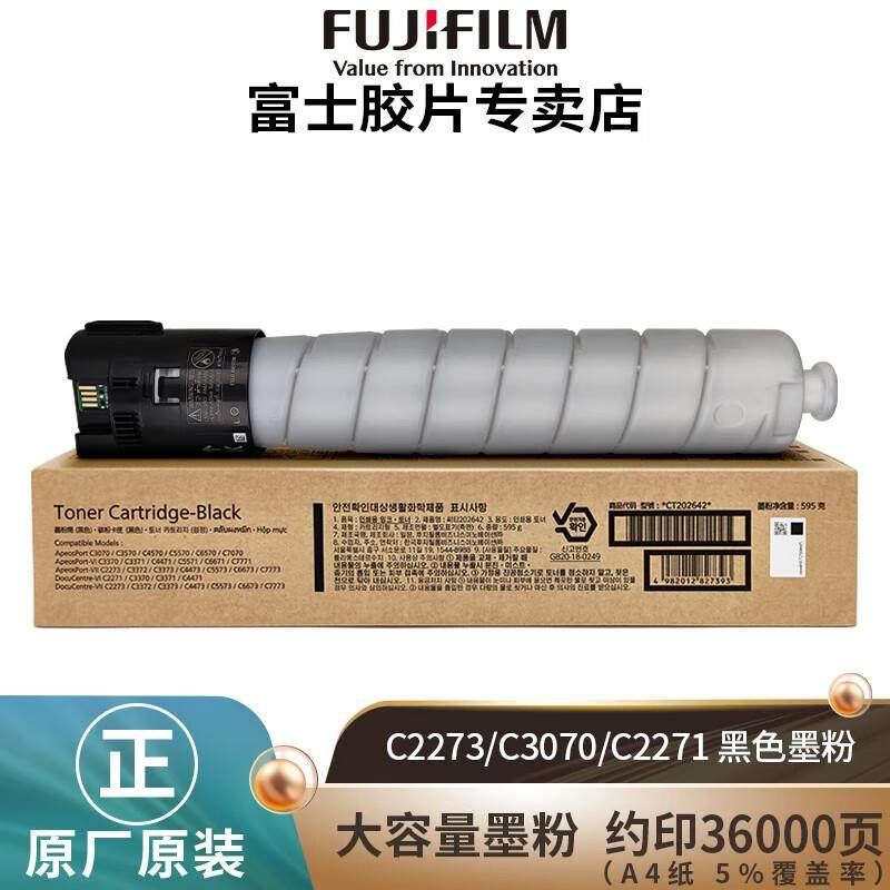 原富士施乐C2273墨粉2271粉盒C3070/3570/4570/3371原装墨粉硒鼓
