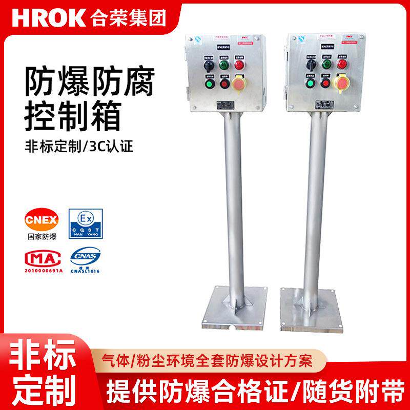 防爆接线箱防爆防腐照明开关IIIC级防爆防腐主令控制器化工纺织