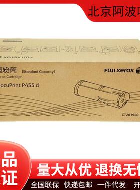 富士施乐原装CT201950/CT201951/CT350976墨粉硒鼓455/455打印机