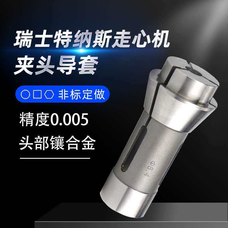 瑞士特纳斯Tornos走心机自动车床主轴副轴硬质合金弹簧钢弹性夹头
