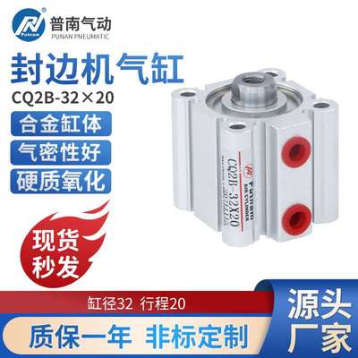 极东南兴封边机气动配件小型大推力超薄putnam普南气缸CQ2B-32X20