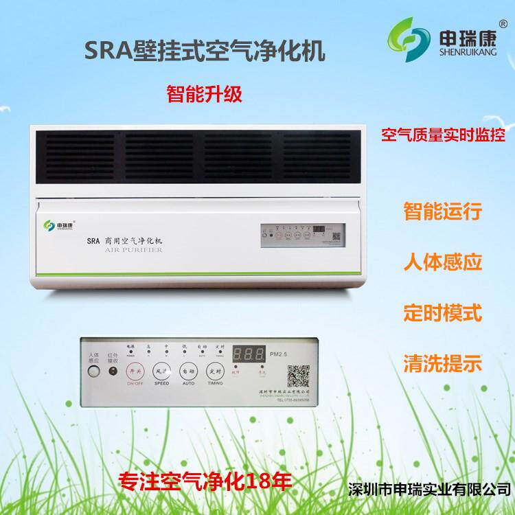 SRA-1B-600壁挂式空气净化消毒机智能控制人体感应开关空气净化器