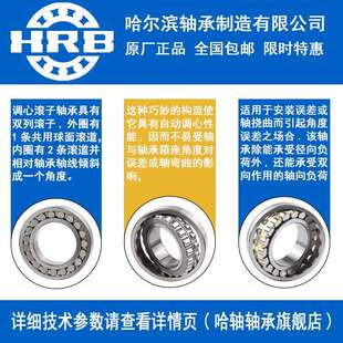 HRB 哈尔滨轴承 22219 22220 22222 CC CA CAK W33 调心滚子