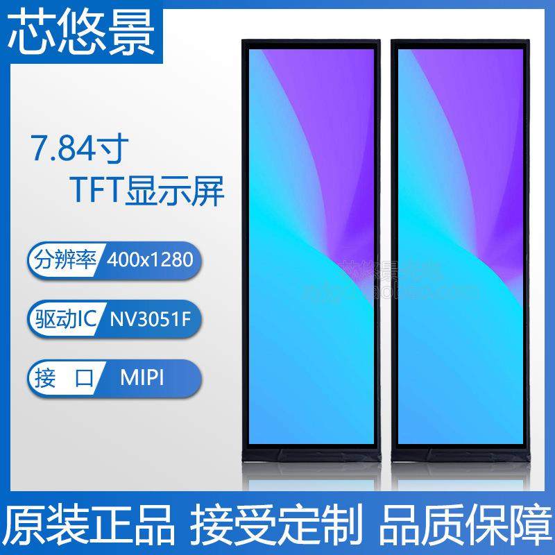 7.84寸TFT显示屏480x1280IPS广告屏车载显示LCD液晶屏高清竖屏