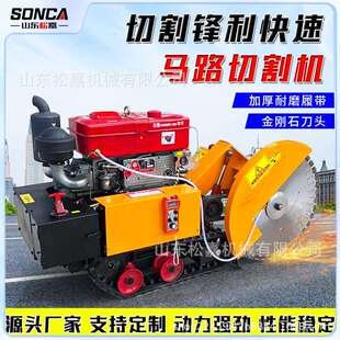 大型水冷马路切割机柴油汽油混凝土切缝机电动水泥路面地面刻纹机