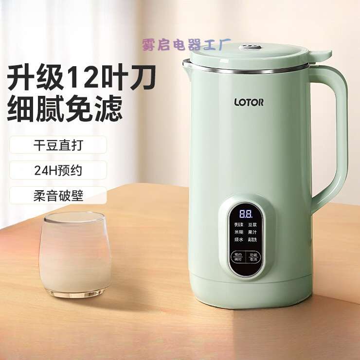 豆浆机家用全自动免煮多功能2024新款1一2人3迷你小型破壁机