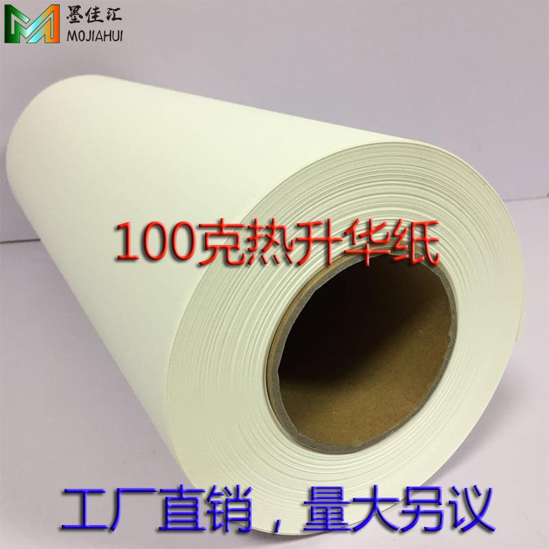 160CM卷筒热转印纸 数码热升华纸 转印纸 快干型热升华转印纸