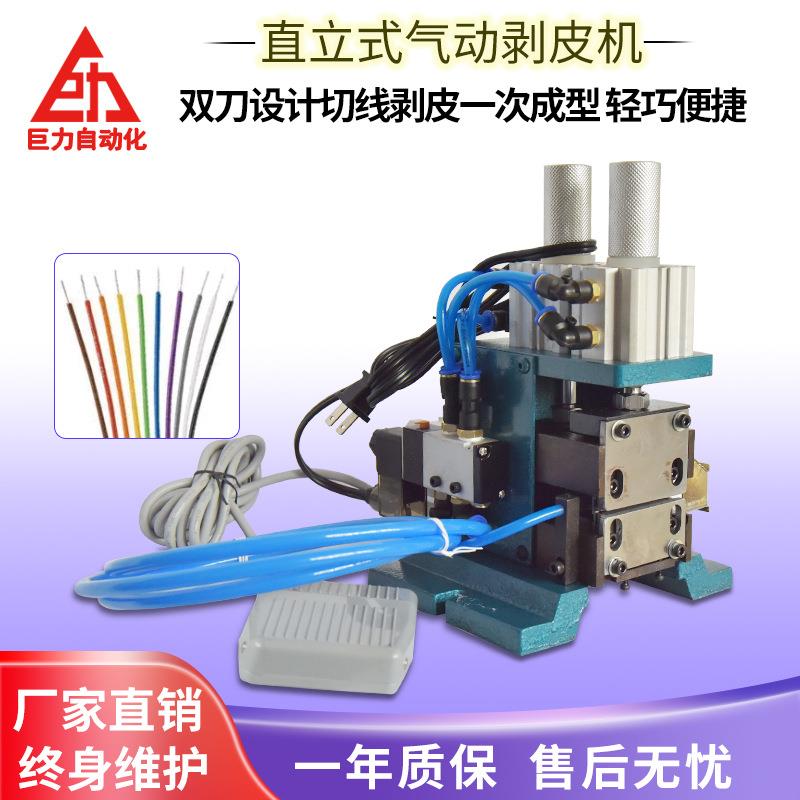 巨力3F气动剥皮机4F直立式剥皮扭线机多芯护套线剥线机气剥机