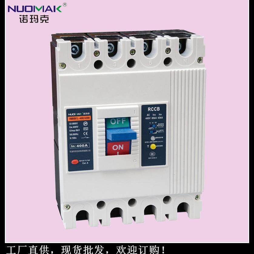 塑壳式漏电断路器过欠压保护开关 分励脱扣器 【诺玛克科技】