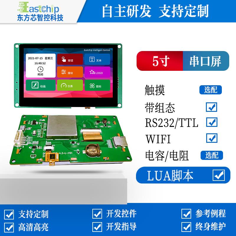 5寸串口屏800*480电容触摸TN型液晶显示模组树莓派TFTLCD点阵彩屏