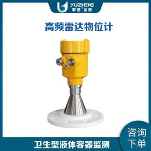 高频雷达物位计料位计26g卫生型智能液位计法兰连接高精度