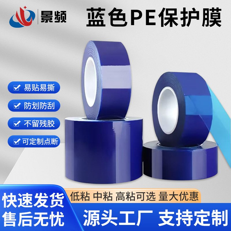 低粘3丝/5丝蓝色pe保护膜自粘胶带适合高光面五金件光面不锈钢亚克力面板ABS塑胶件玻璃镜片自粘贴膜,办公设备/耗材/相关服务,pe胶带,淘宝优惠券,粉丝福利购,淘宝优惠卷