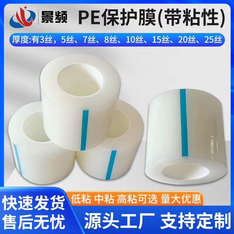 PE透明保护膜自粘胶带