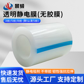 3丝5丝PE静电膜PE静电吸附膜PE保护膜胶带光面玻璃亚克力贴膜高光面塑料件防护膜包装 膜透镜玻璃片保护膜