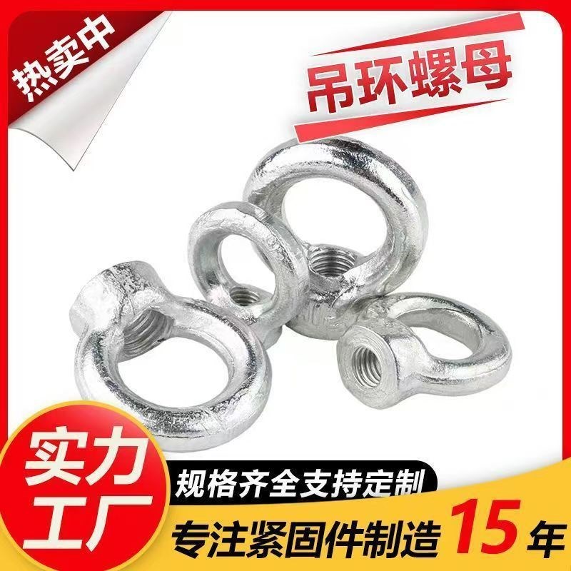 吊环螺母 吊母吊环 吊p环螺丝 吊环 国标吊环螺母 吊耳 起重吊环