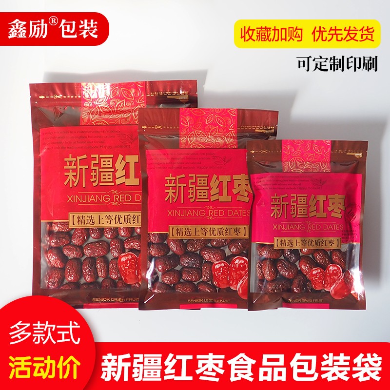 新疆红枣包装袋子加厚250g 5w00g 1000g装自封和田玉枣大枣礼品袋