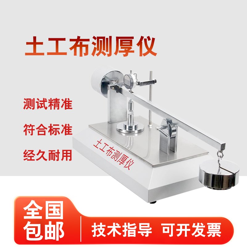 土工布测厚仪合成材料薄膜厚度检测仪器新标准覆合V土工织物试验