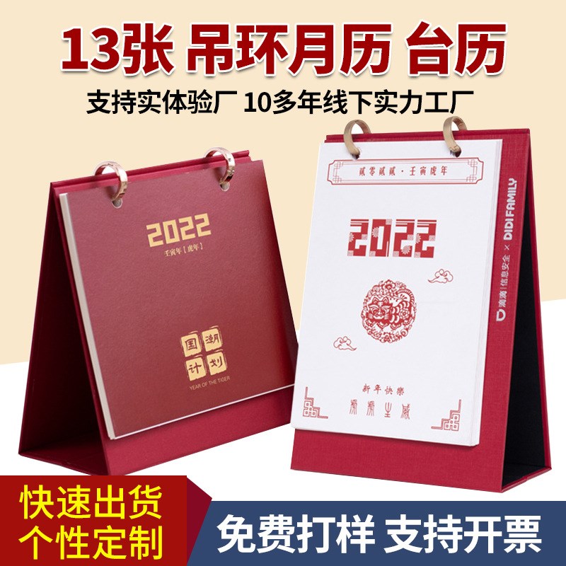 2022台历制作双环月历烫金logo简约新K款商务企业日历北京工厂发