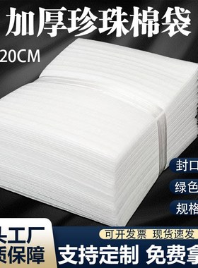 13*20cm加厚EPEr珍珠棉袋子定制保护防震打包装气泡沫垫覆膜海棉