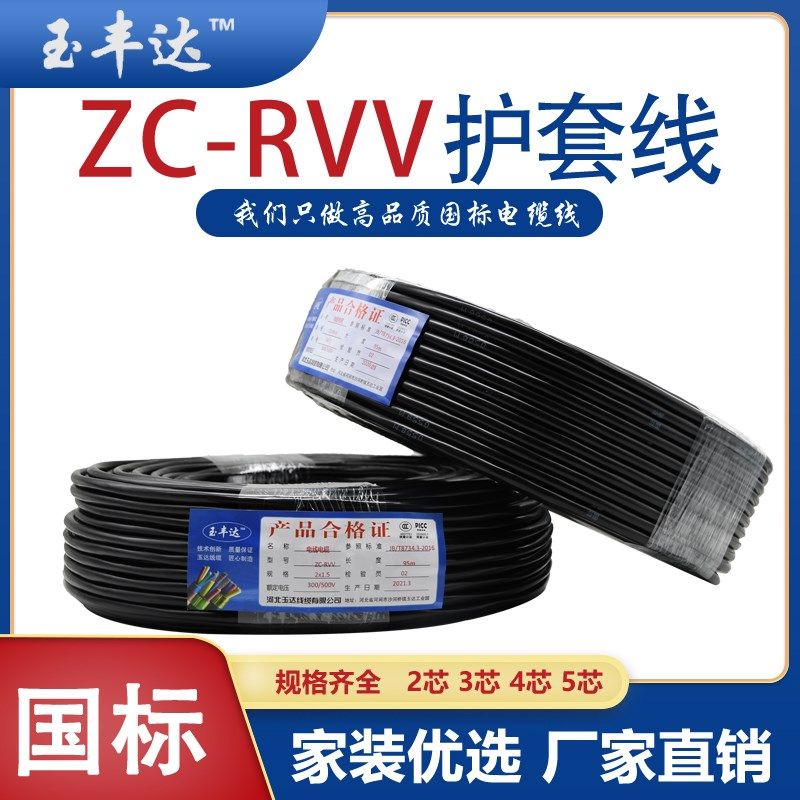 玉达国标ZCRVV护套线2u芯家用电线纯铜线芯阻燃监控设备电源线电