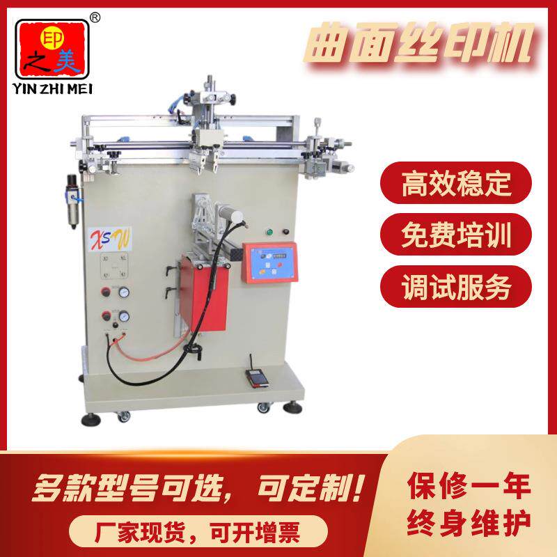 江苏半自动曲面圆面单色电动伺服丝印机，质保1年可打样上门服务
