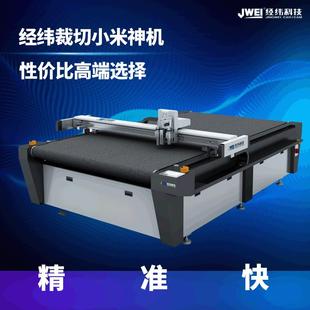 经纬广告材料异形切割机喷绘写真纸KT板雪弗板切割机PVC亚克力雕