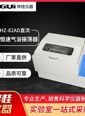 上海SHZ-82AD直流无刷恒速气浴振荡器回旋款气浴恒温振荡器