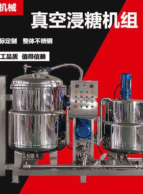 红薯干果脯真空浸糖锅圣女果裹糖机红薯干快速化糖锅