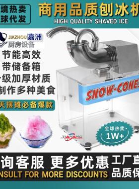工厂直销刨冰机商用带亚力克箱绵绵冰机跨境发不锈钢碎冰机