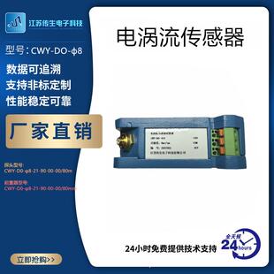 电涡流传感器前置器