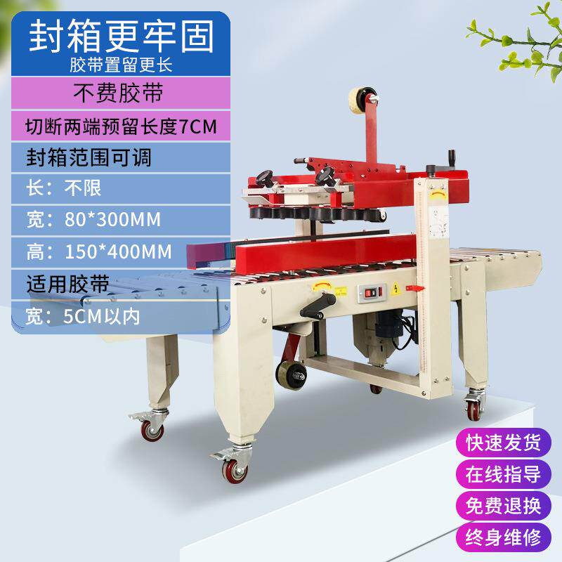 自动封箱机电商打包机快递包装机左右驱动上下驱动封箱机