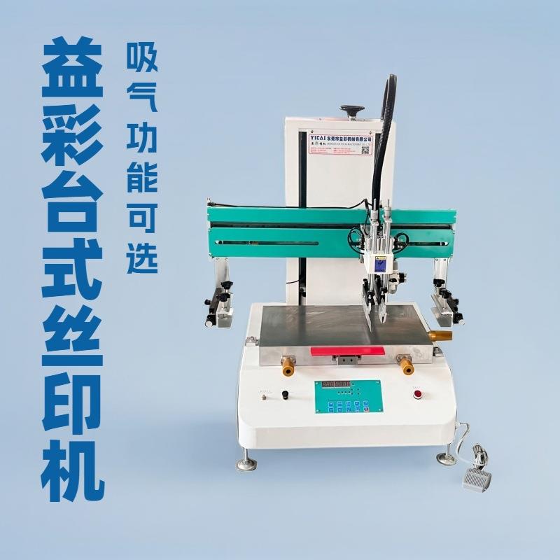 4060半自动台式丝印机胶片保鲜盒金属外壳小型平面丝网印刷机