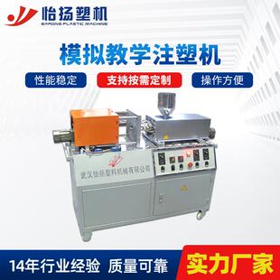 厂家模拟教学注塑机实验室各类塑料实验微量小型注塑机