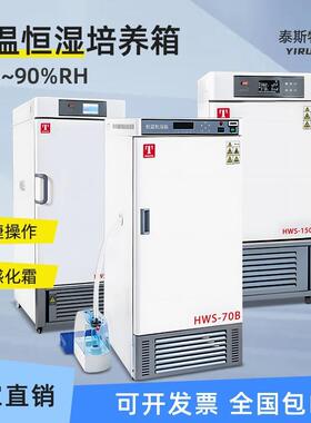 天津HWS-70BX恒温恒湿培养箱HWS-150T恒湿试验箱HWS-250P80