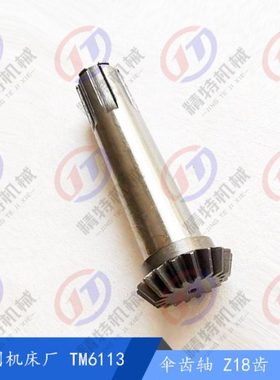 昆明机床厂 TM6113伞齿轴30058 齿数18长240花键轴50*12 昆机齿轴