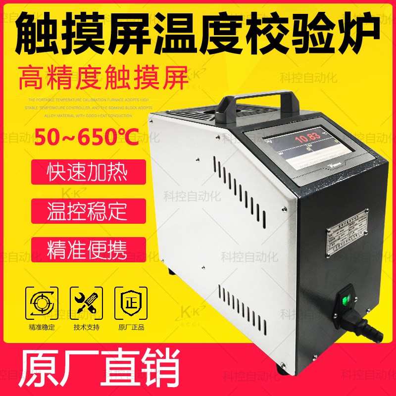 船舶温度校准器便携干q体校验炉干井式检定炉高精度多功能校准仪