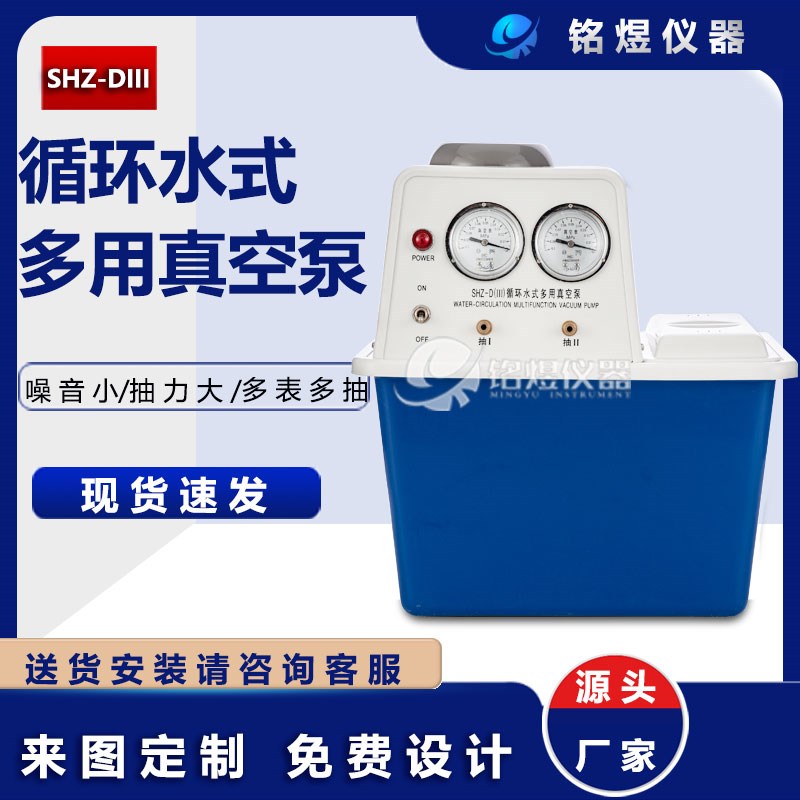 实验室小型循环水真空泵SHZ-IIIDF真空负压蒸馏减压防腐多用真空
