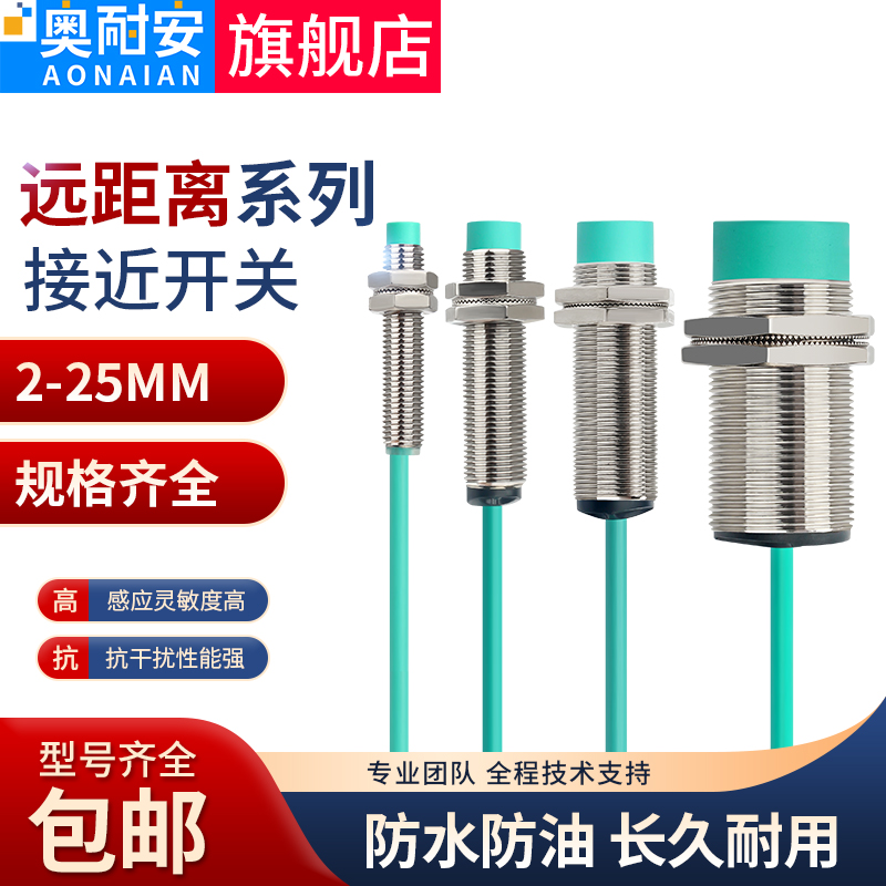 远距离防水m12m18m30ms8接近开关传感器三线24v常开npn金属感应pn
